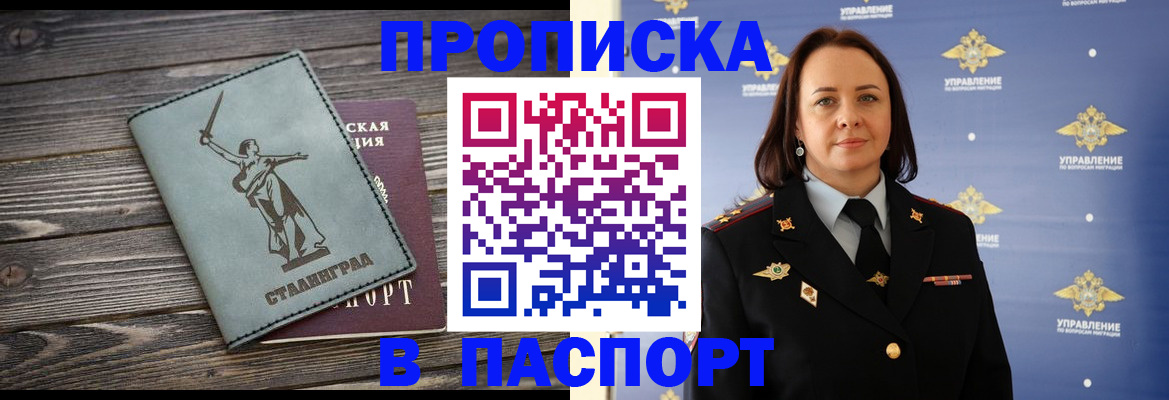 прописка в Майкопе