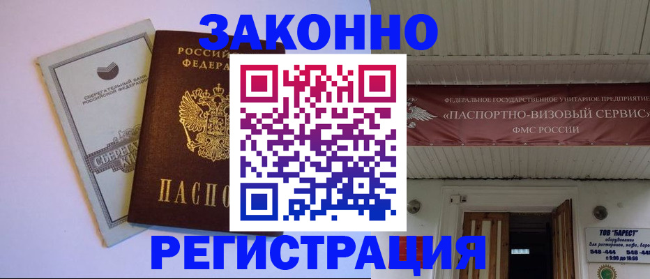 прописка штамп в Майкопе